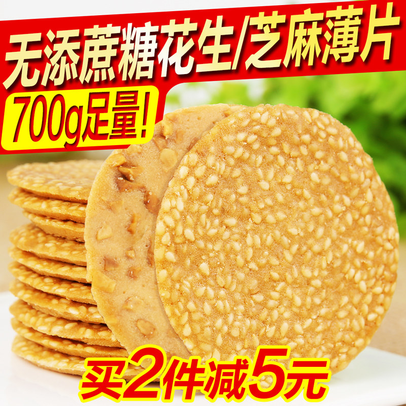 芝麻花生薄脆饼干糖尿饼病人低无糖精食品糖尿人脂中老年孕妇零食