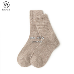纯山羊绒袜子男女款通用秋冬季保暖中筒防寒针织袜防寒毛袜情侣袜