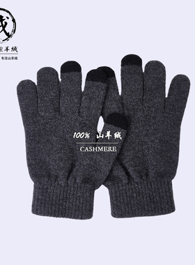 冬季保暖手套女大码山羊绒手套男可触屏分指薄款学生骑车羊毛手套