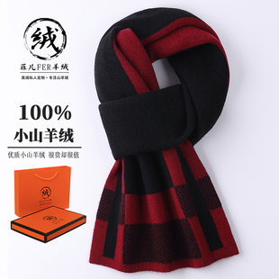100%纯羊绒围巾男士冬季2025新款加厚格子保暖商务针织围脖礼盒装