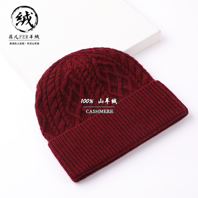 新款简约100%纯山羊绒帽子男加厚毛线帽百搭针织帽保暖包头帽女冬