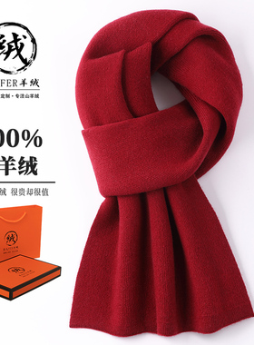 鄂尔多斯市高档100%纯羊绒围巾男女冬季中国红色本命年会保暖围脖