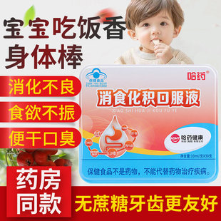 哈药消食化积口服液儿童促进消化吸收山楂宝宝助消化口服液