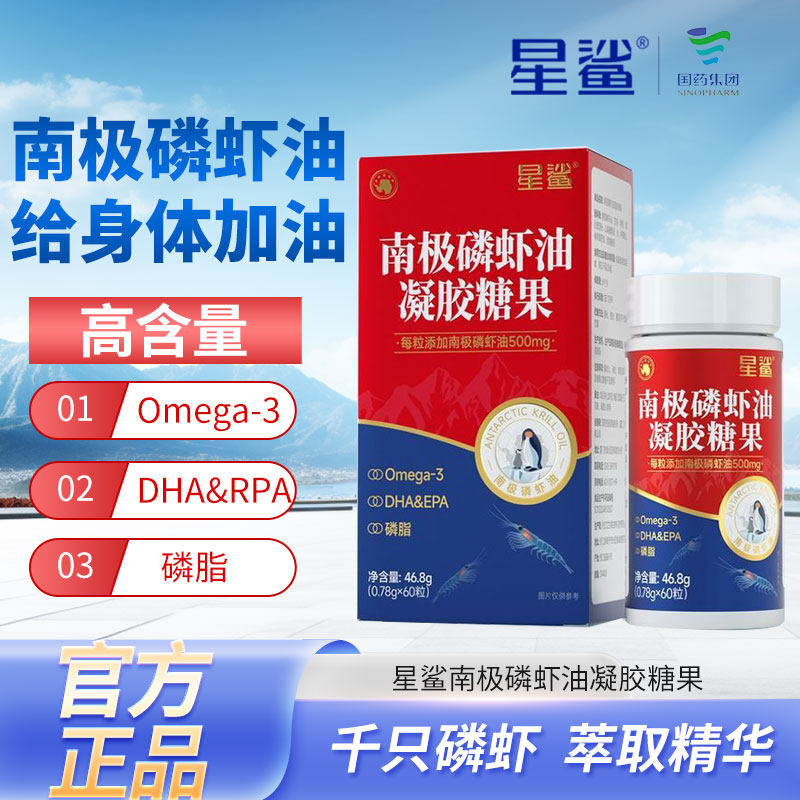 星鲨南极磷虾油凝胶糖果海洋磷脂omega3中老年DHA&EPA官方正品,保健食品/膳食营养补充食品,鱼油/深海鱼油,淘宝优惠券,粉丝福利购,淘宝优惠卷