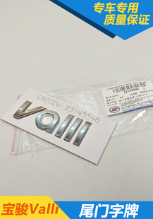 适配宝骏Valli尾门字牌总成后车标新宝骏字母车尾字体Valli原车字