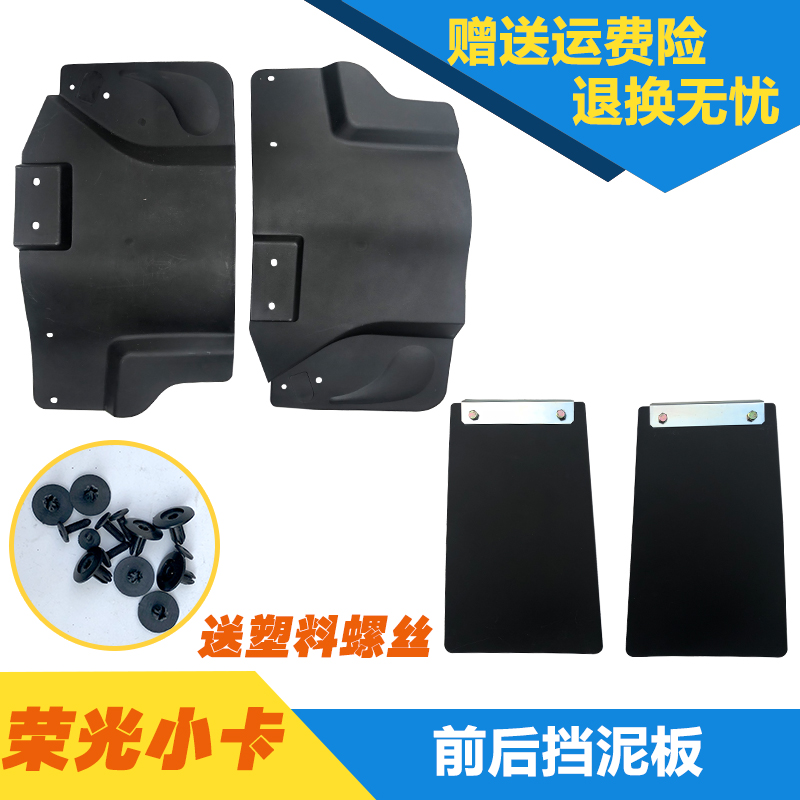 五菱荣光小卡挡泥板挡泥皮