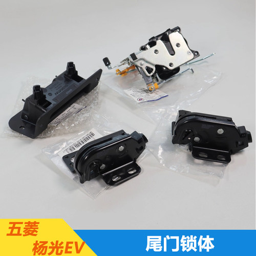 五菱杨光EV新能源尾门锁体