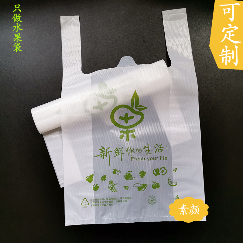 塑料袋定做批发加厚蔬菜袋现货