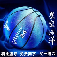 科比聯(lián)名籃球正品7號藍球成人室外比賽專用5號兒童小學(xué)生禮物刻字
