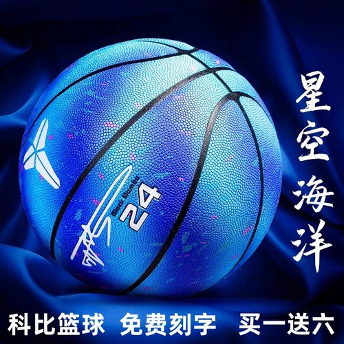 科比联名篮球正品7号成人室外5号儿童小初中学生专用蓝球礼物定制