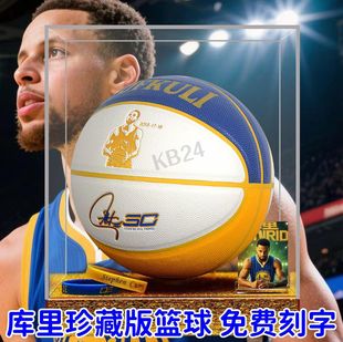 库里签名联名款 7号成人小学生男孩儿童专用生日礼物刻字 篮球正品