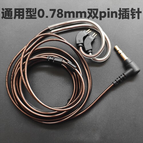 适用于水月雨 通用型0.78mm双pin耳机线 原生弯头长线DIY直头短线