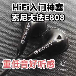 大法超经典E808入门神塞重低音好听感人性化设计不等长线直插头