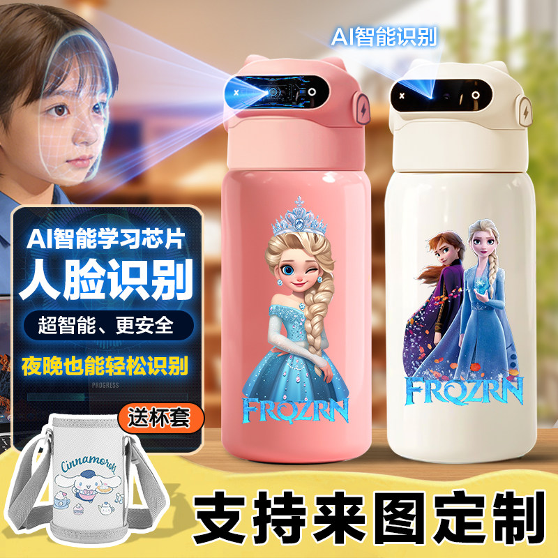 冰雪奇缘艾莎公主儿童智能指纹解锁水杯人脸识别保温杯小学生水壶