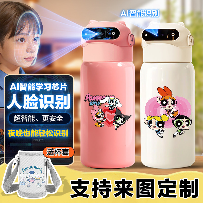 飞天女警儿童智能指纹解锁水杯人脸识别保温杯小学生316不锈钢