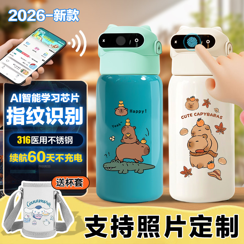 卡皮巴拉指纹解锁保温杯水杯学生儿童ins智能男孩女孩密大容量