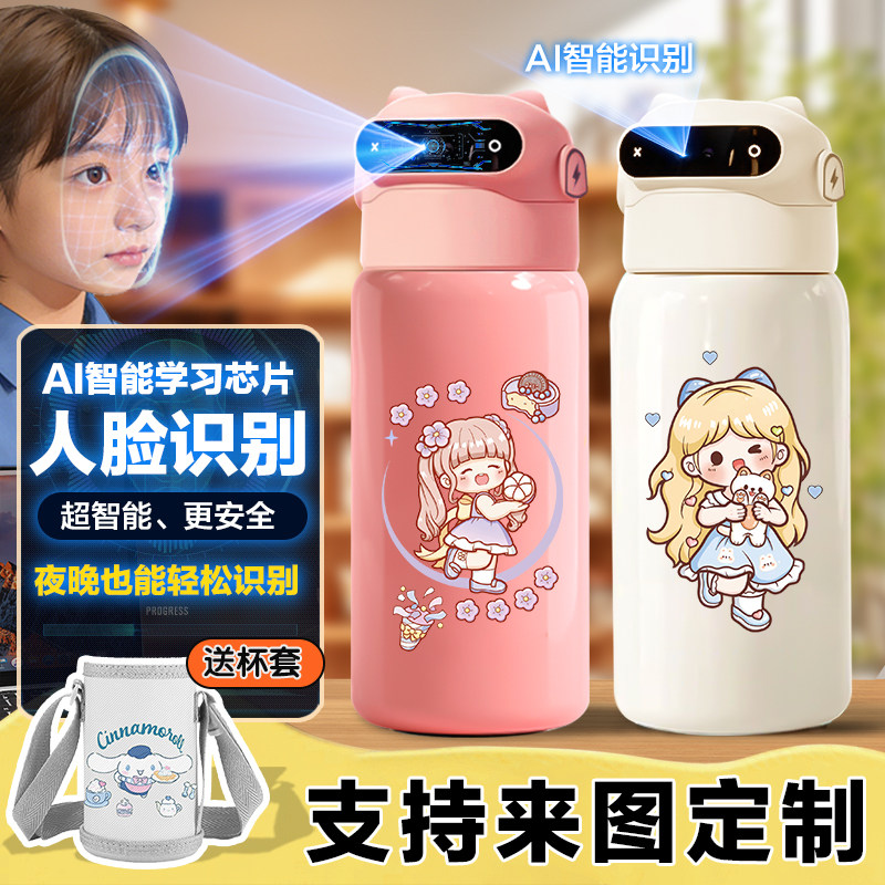 可爱小麻薯儿童智能指纹解锁水杯人脸识别保温杯小学生316不锈钢