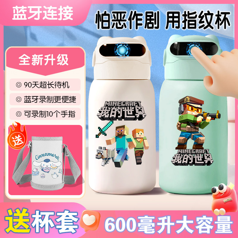我的世界儿童智能指纹解锁保温杯小学生男女上学专用大肚吨吨水杯