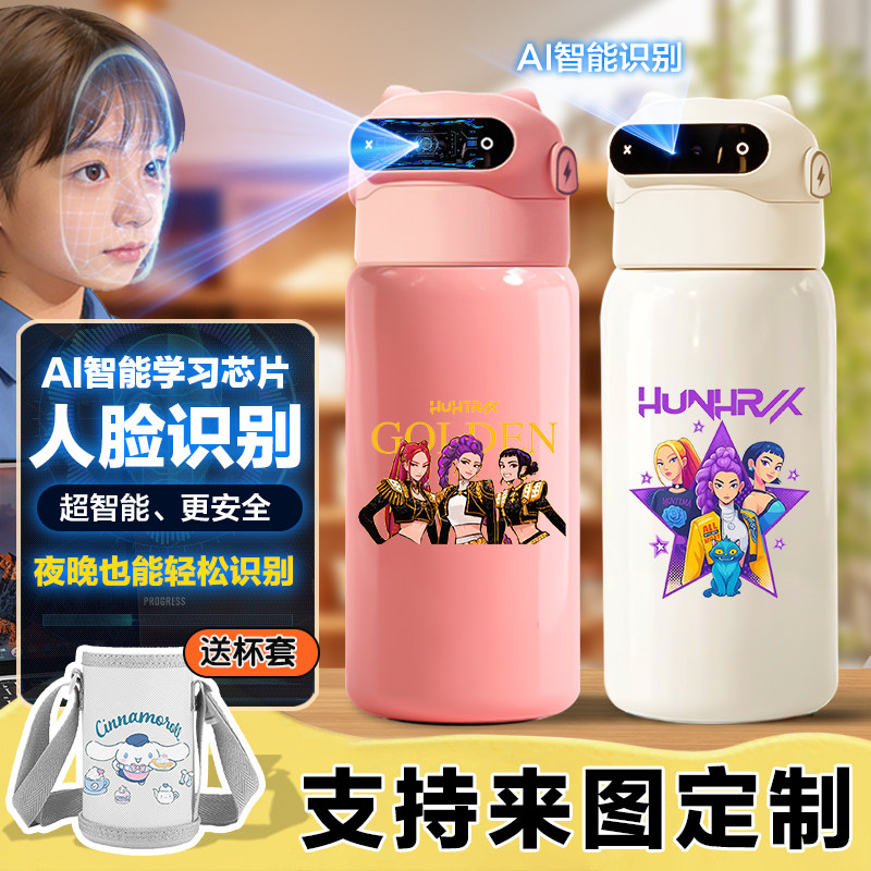 猎魔女团儿童智能指纹解锁水杯人脸识别保温杯小学生316不锈钢
