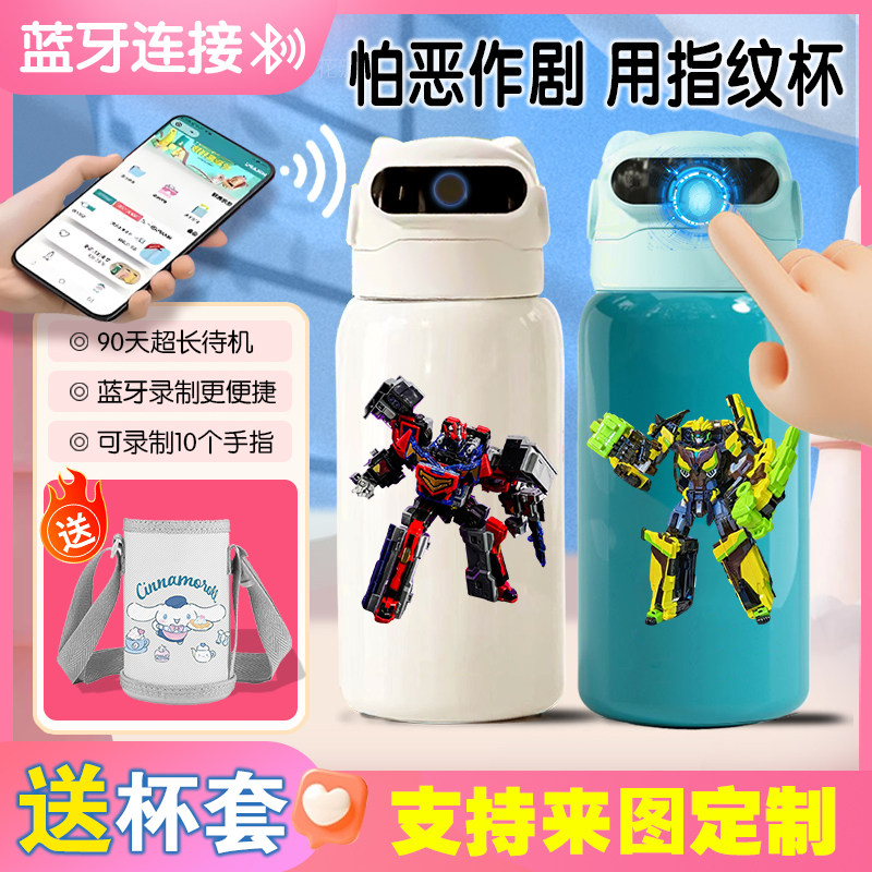 炫卡斗士深海霸王儿童智能指纹解锁保温杯不锈钢学生男女316水壶