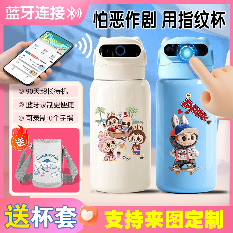 拉布布儿童智能指纹解锁水杯人脸识别保温杯小学生男女上学专用