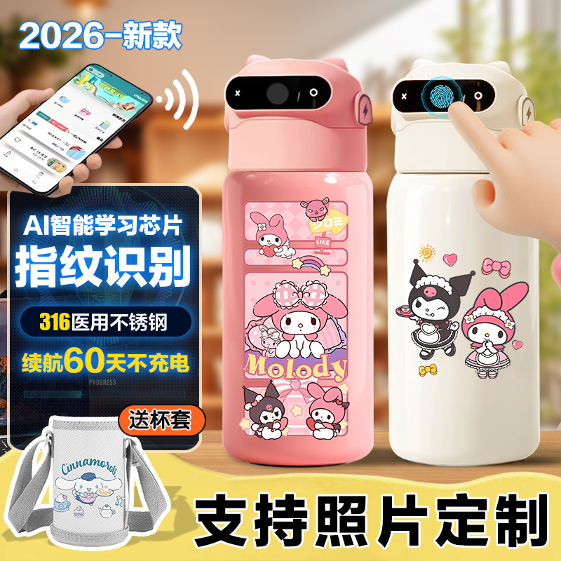ins美乐蒂库洛米智能指纹锁蓝牙水杯高级男女大容量316保温水杯