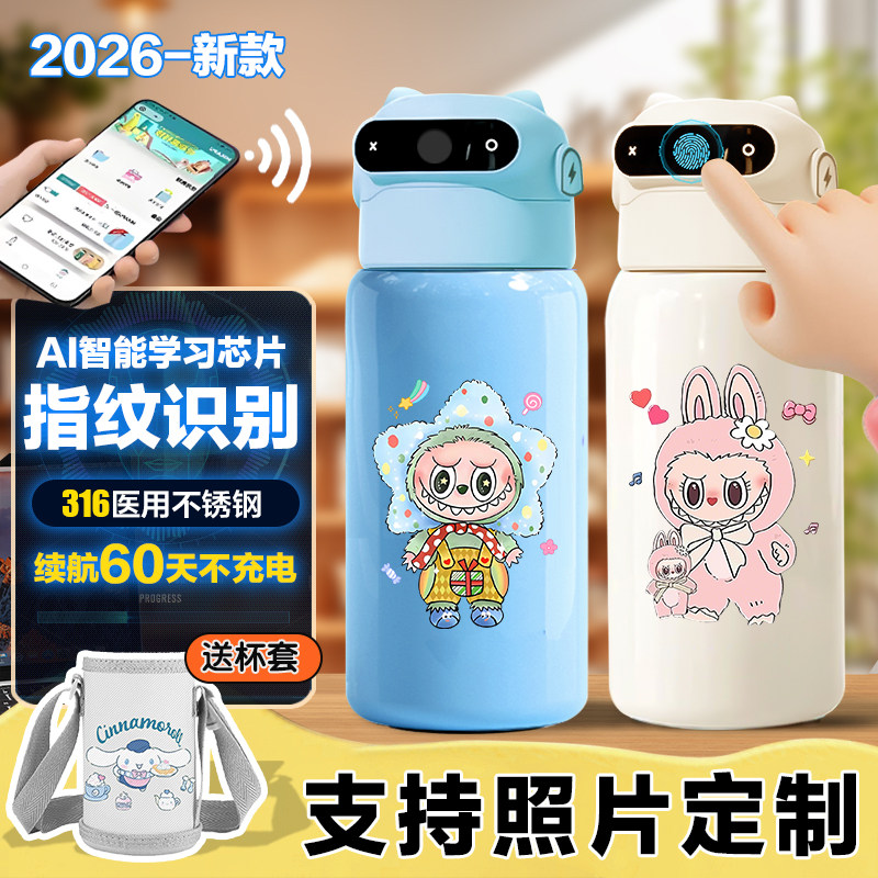 拉布布儿童智能指纹解锁水杯人脸识别保温杯小学生男女上学专用