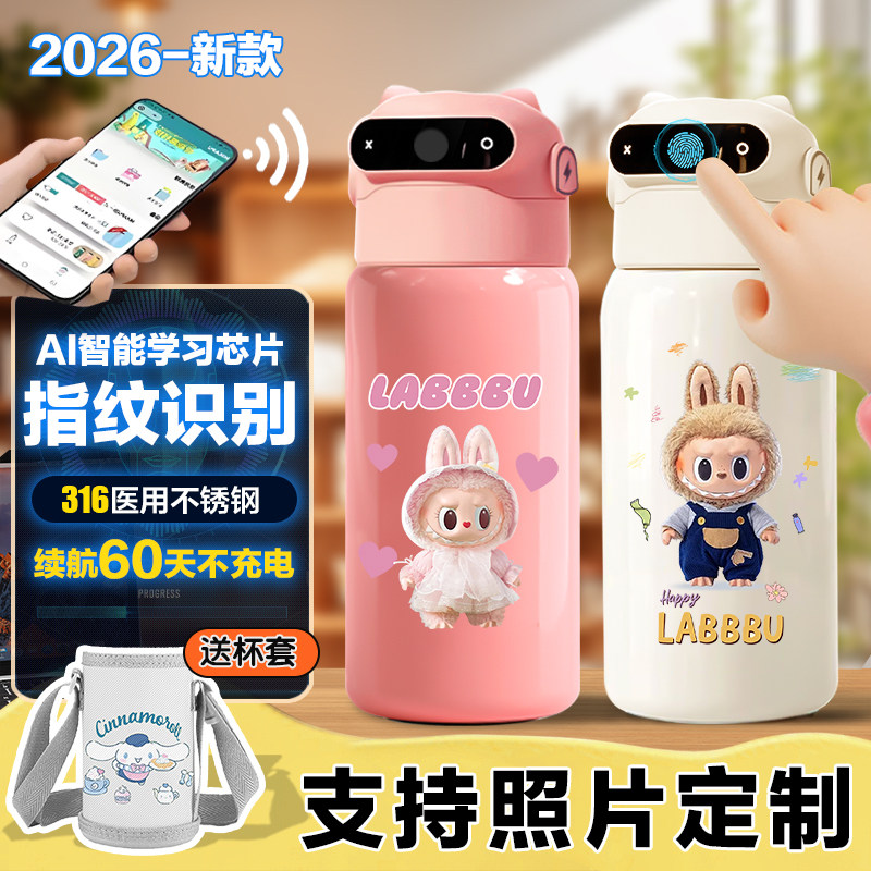 拉布布儿童智能指纹解锁水杯保温杯小学生上学专用男女水壶labubu