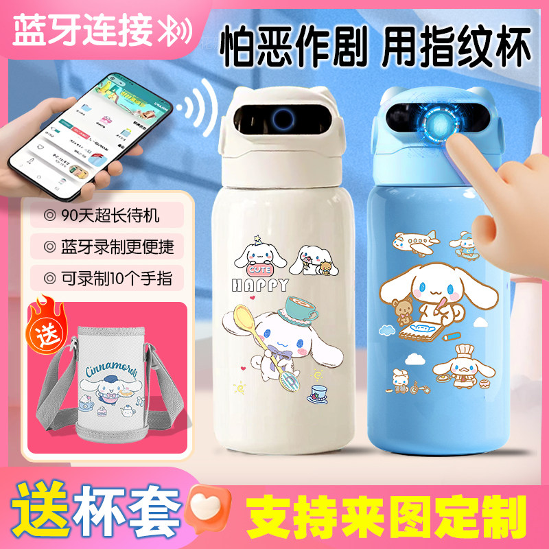 新款玉桂狗316不锈钢蓝牙指纹解锁保温杯小学生男女食品级水杯