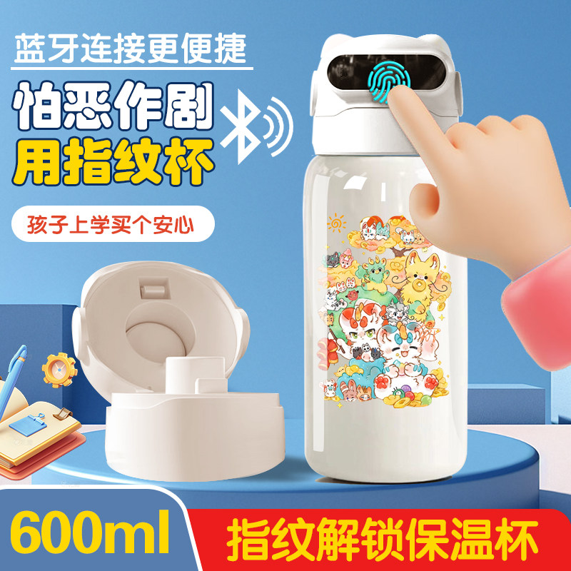 可爱有兽焉316不锈钢蓝牙指纹解锁保温杯小学生男女食品级水杯