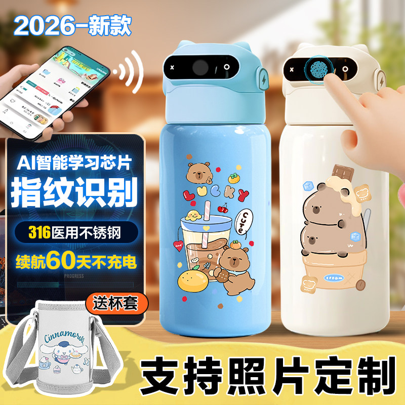 卡皮巴拉指纹解锁保温杯水杯学生儿童ins智能男孩女孩密大容量