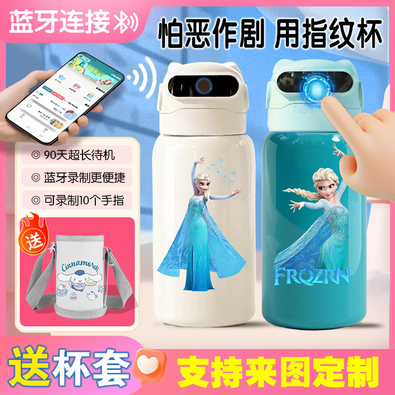 艾莎公主指纹解锁保温杯水杯学生儿童ins智能男孩女孩密大容量316
