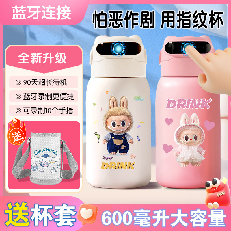 拉布布316不锈钢智能指纹解锁保温杯小学生大肚吨吨杯水杯