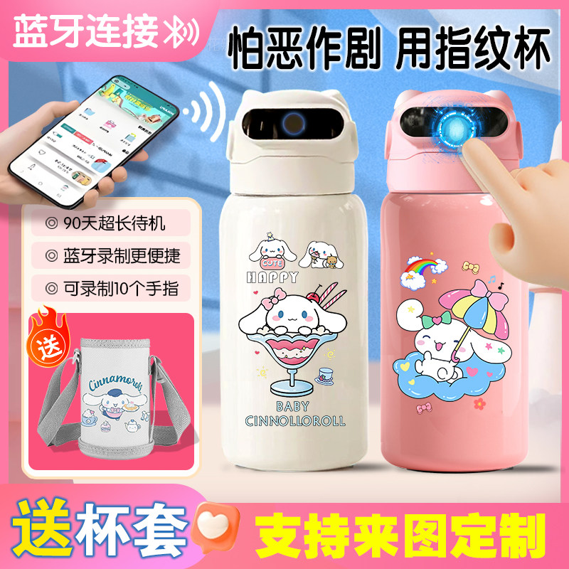 玉桂狗大耳狗316不锈钢蓝牙指纹解锁保温杯小学生男女食品级水杯