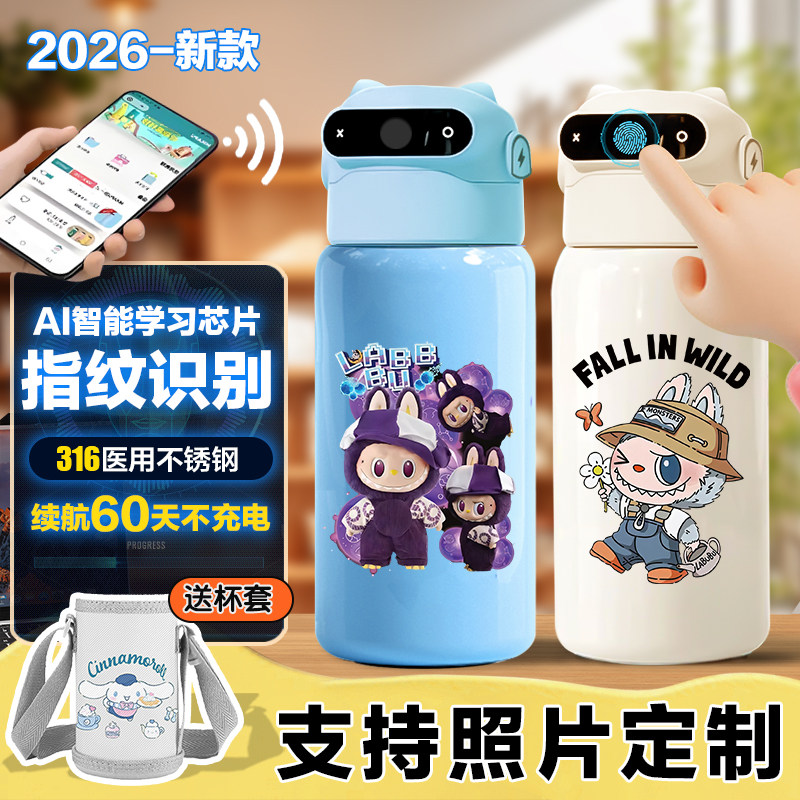 拉布布儿童智能指纹解锁水杯保温杯小学生上学专用男女水壶labubu