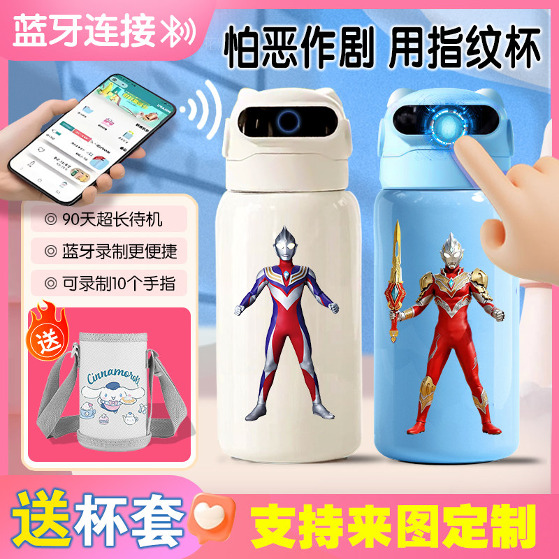 迪迦赛罗奥特曼儿童智能指纹解锁保温杯小学生男女上学专用水杯