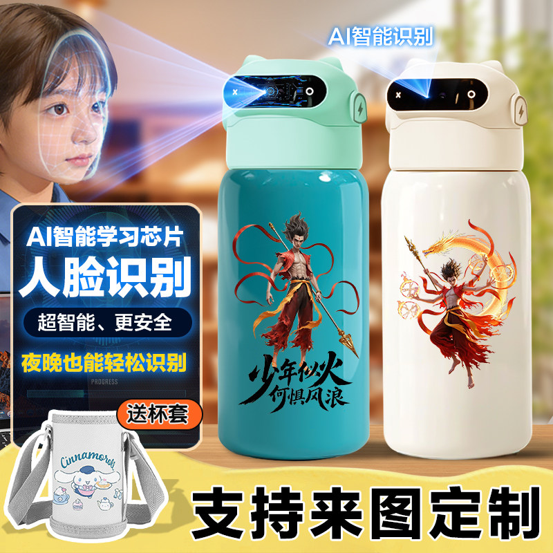 哪吒儿童智能指纹解锁水杯人脸识别保温杯小学生男女上学水壶白色