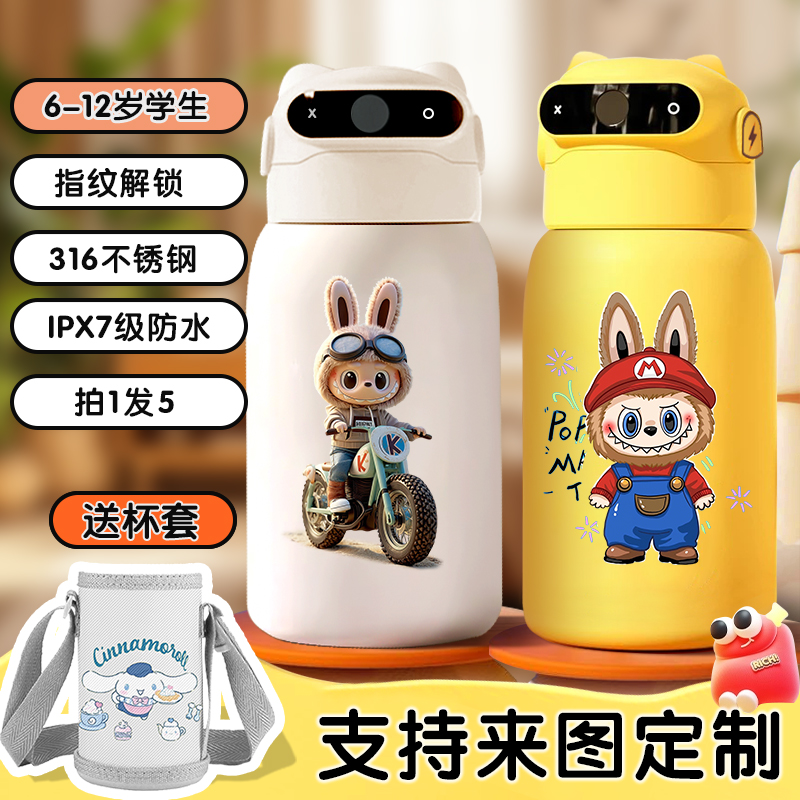 拉布布labubu儿童智能指纹解锁保温杯小学生男女上学专用大肚水杯