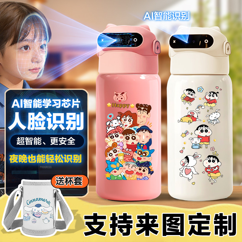 蜡笔小新儿童智能指纹解锁水杯人脸识别保温杯小学生316不锈钢