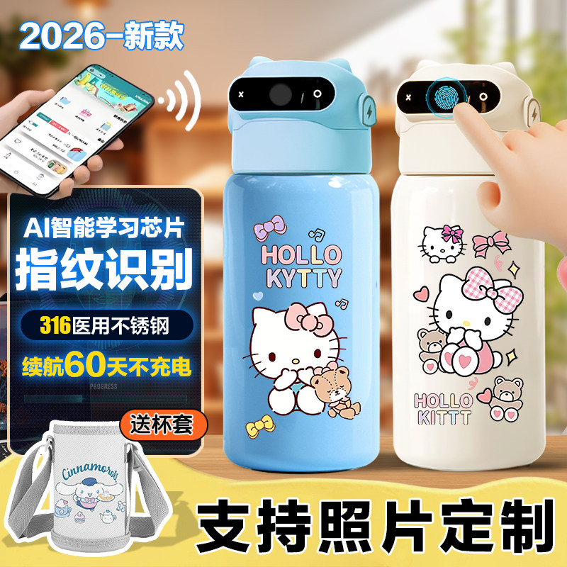 Hellokitty凯蒂猫指纹解锁保温杯水杯学生儿童ins智能男孩女孩