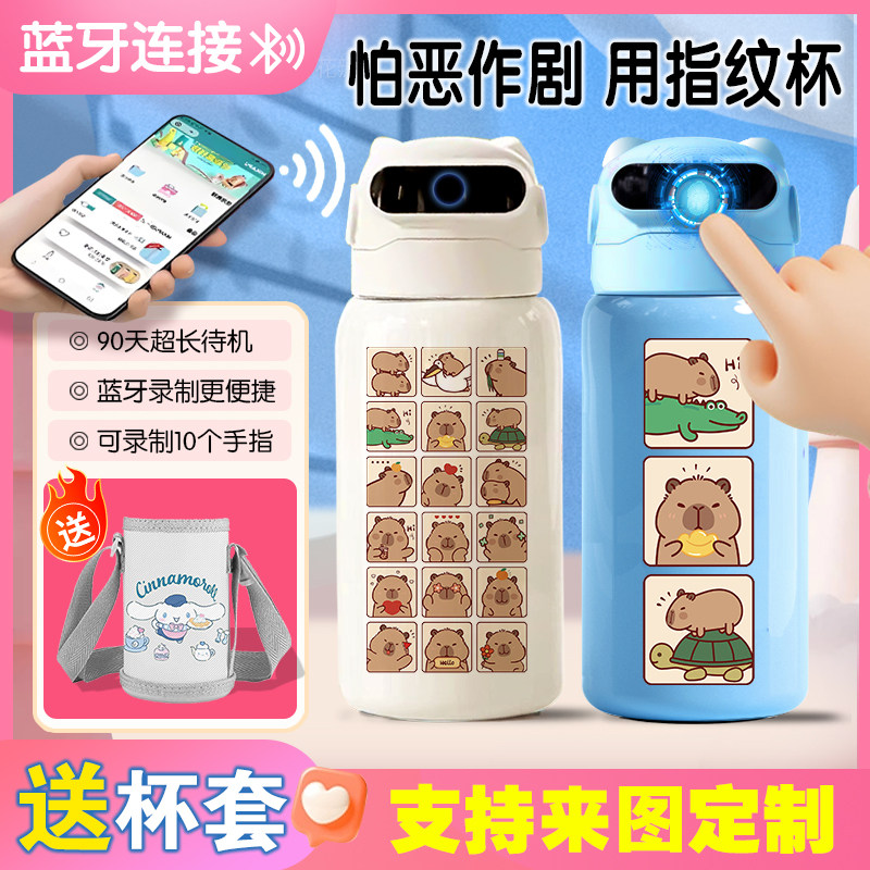 卡皮巴拉指纹解锁保温杯水杯学生儿童ins智能男孩女孩密大容量