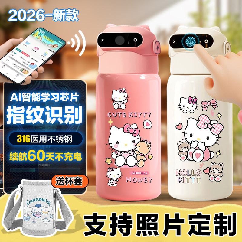 Hellokitty凯蒂猫指纹解锁保温杯水杯学生儿童智能男女孩人脸识别