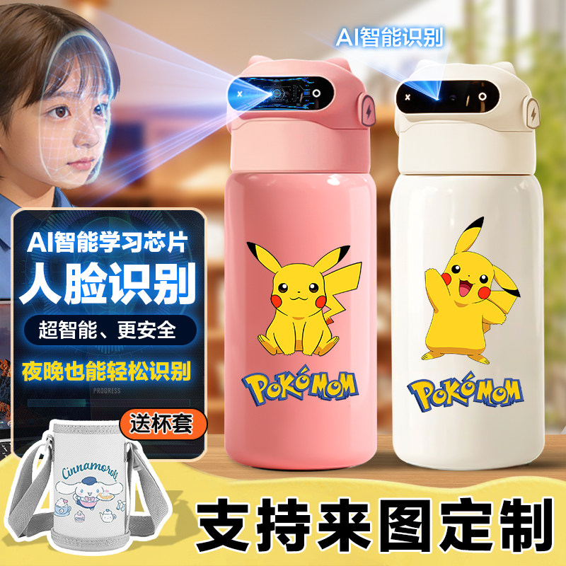 皮卡丘宝可梦儿童智能指纹解锁水杯人脸识别保温杯小学生不锈钢