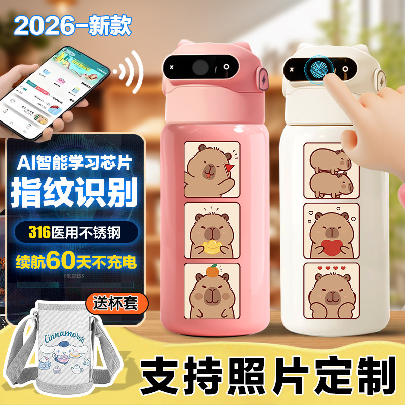 卡皮巴拉指纹解锁保温杯水杯学生儿童ins智能男孩女孩密大容量