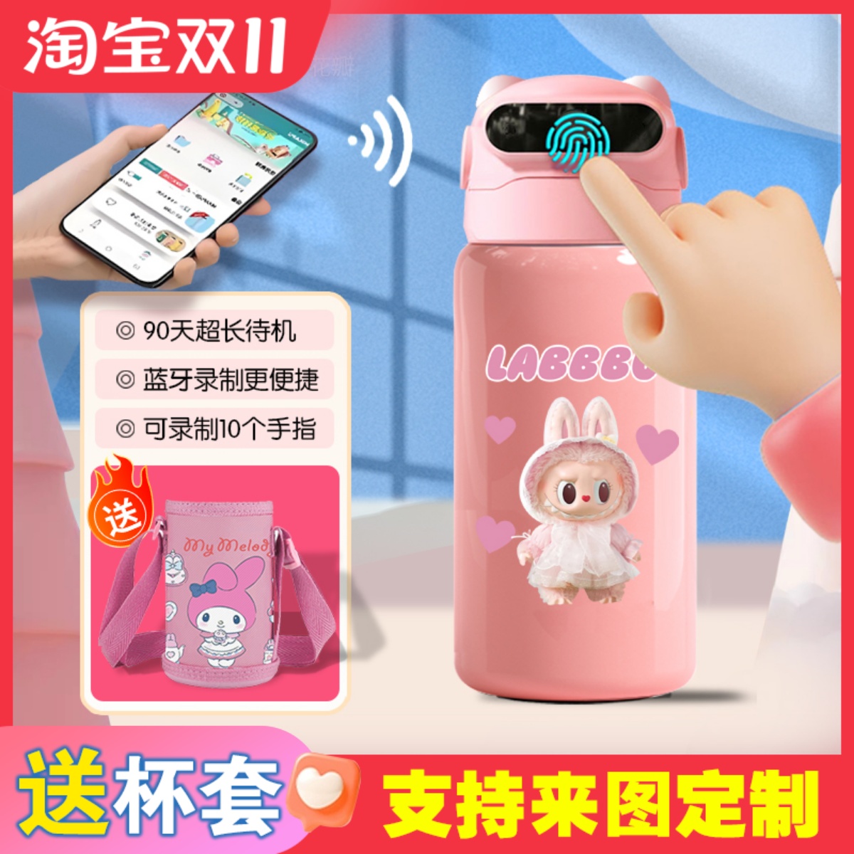 Labubu不锈钢智能指纹保温杯