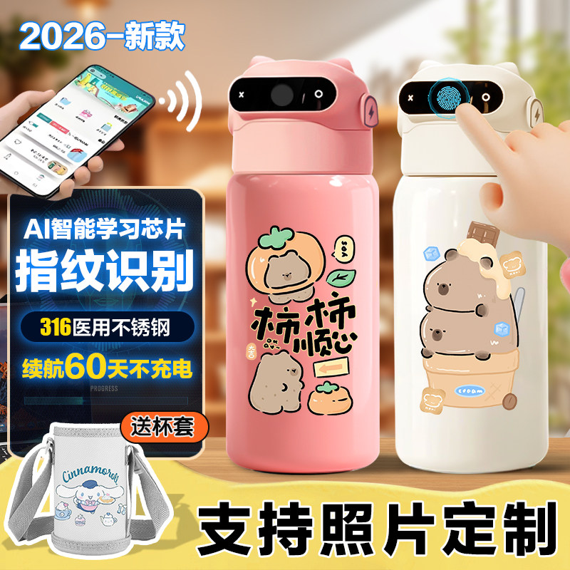 卡皮巴拉指纹解锁保温杯水杯学生儿童ins智能男孩女孩密大容量