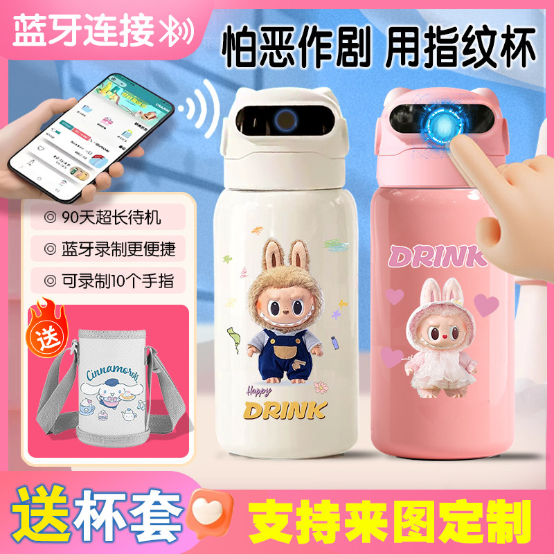 拉布拉布儿童智能指纹解锁水杯保温杯小学生上学专用男女水壶