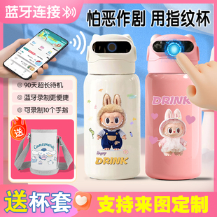 拉布拉布儿童智能指纹解锁水杯保温杯小学生上学专用男女水壶