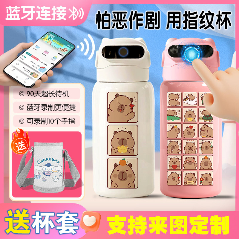 卡皮巴拉指纹解锁保温杯水杯学生儿童ins智能男孩女孩密大容量