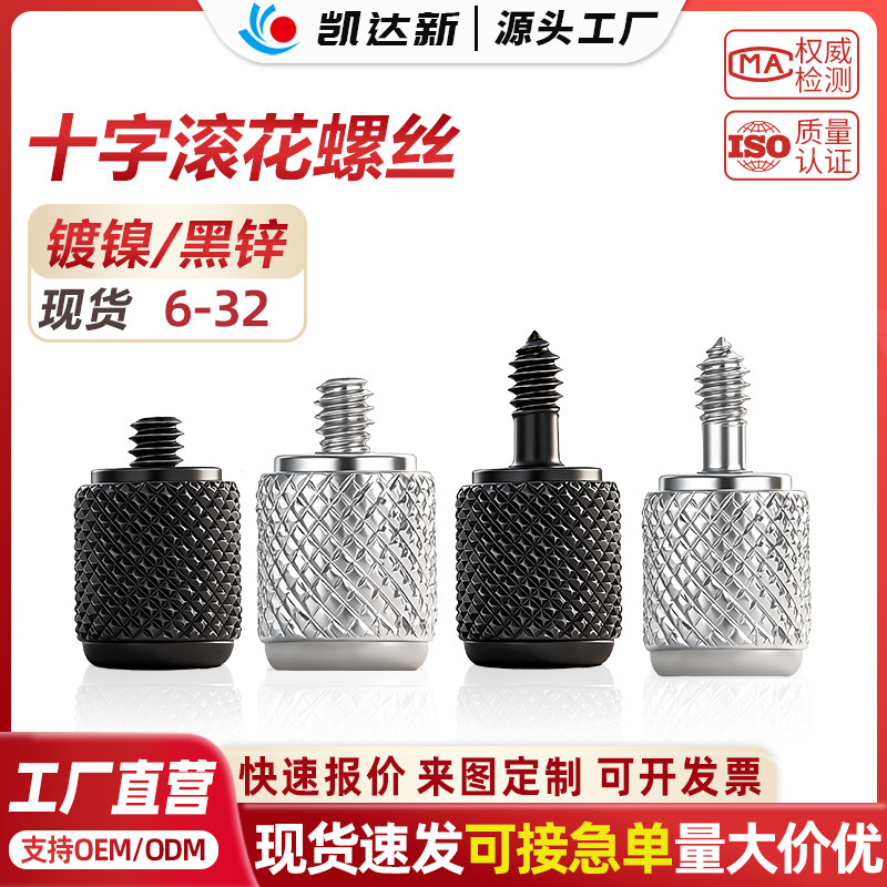 滚花手拧台阶螺丝6-32电脑机箱免工具手扭螺钉十字自攻手紧螺丝